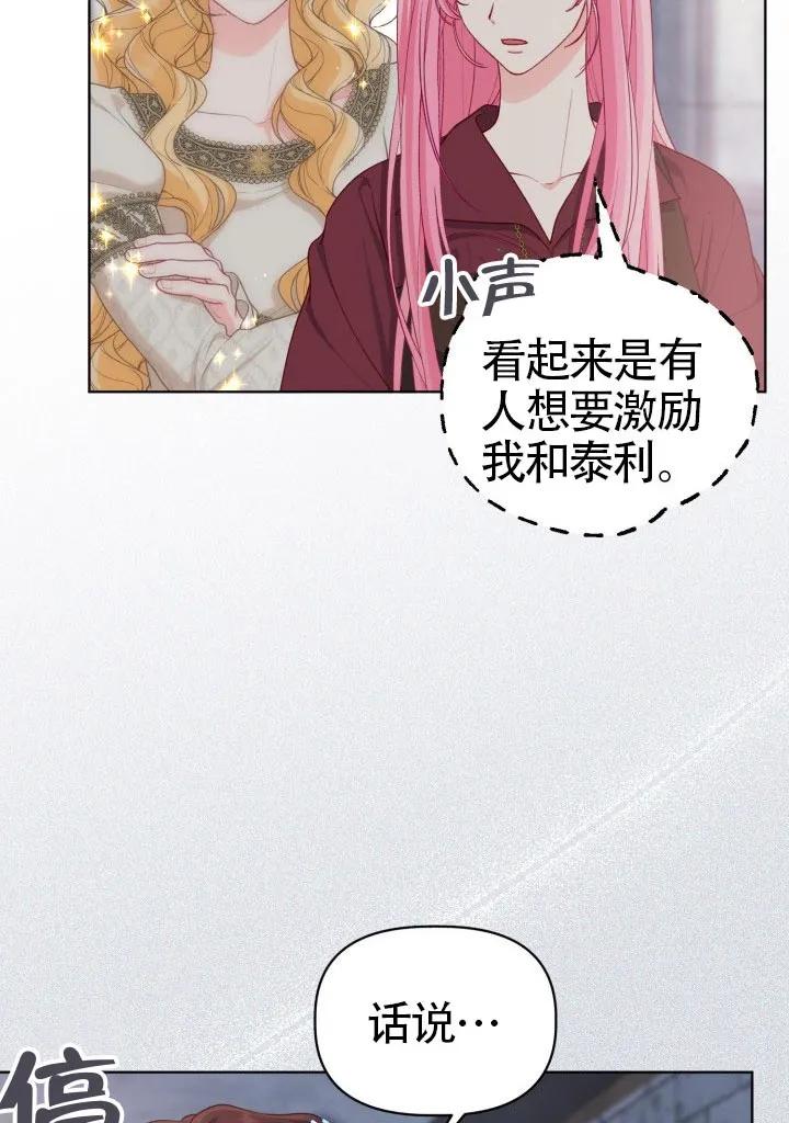 为附身者的特惠 - 第81话 - 第12张图