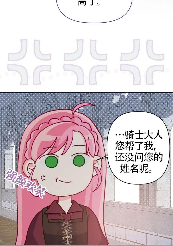 为附身者的特惠 - 第81话 - 第15张图