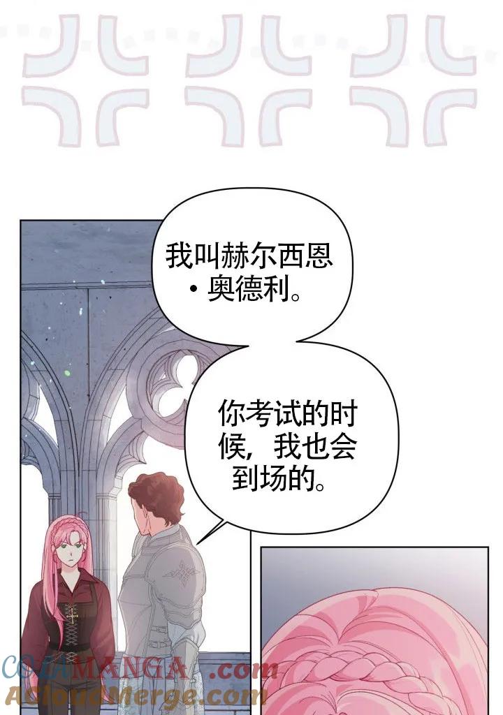 为附身者的特惠 - 第81话 - 第16张图