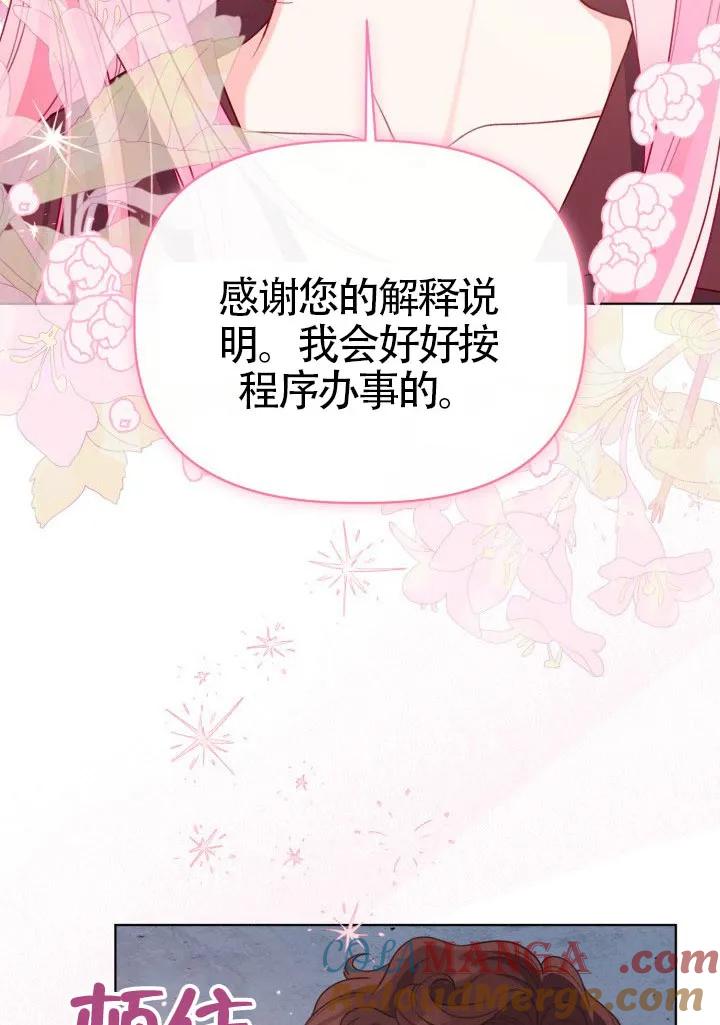 为附身者的特惠 - 第81话 - 第19张图