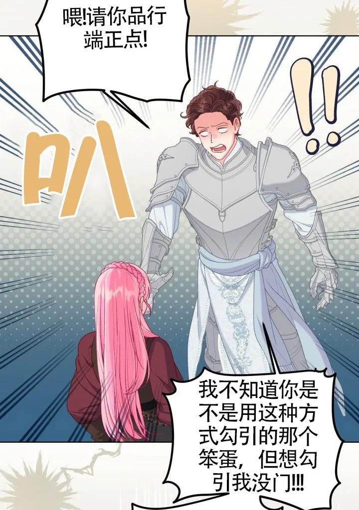 为附身者的特惠 - 第81话 - 第21张图