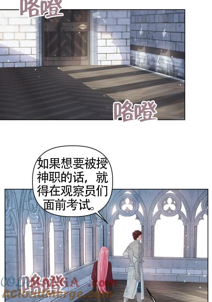 为附身者的特惠 - 第81话 - 第10张图