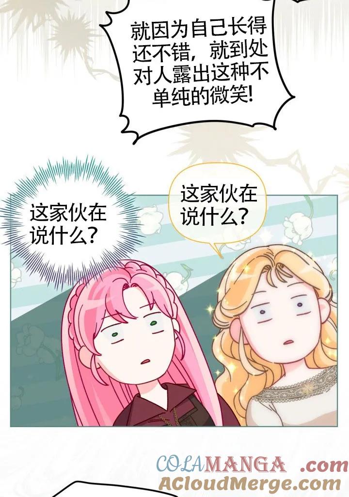 为附身者的特惠 - 第81话 - 第22张图