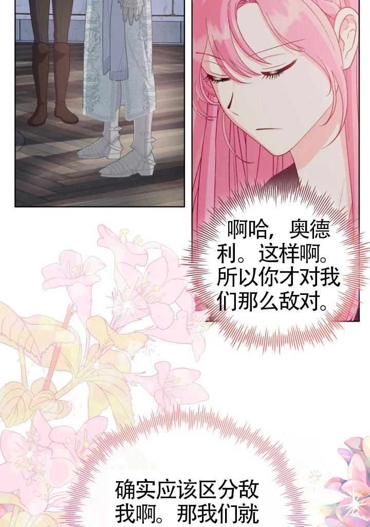 为附身者的特惠 - 第81话 - 第17张图