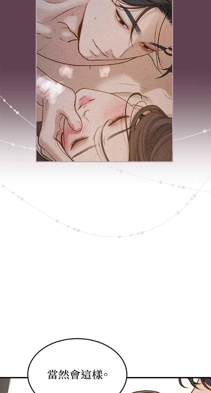 明知这样很疯狂 第5话 第42页