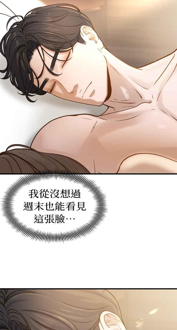 明知这样很疯狂 第5话 第45页