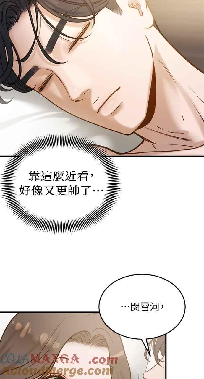明知这样很疯狂 第5话 第46页