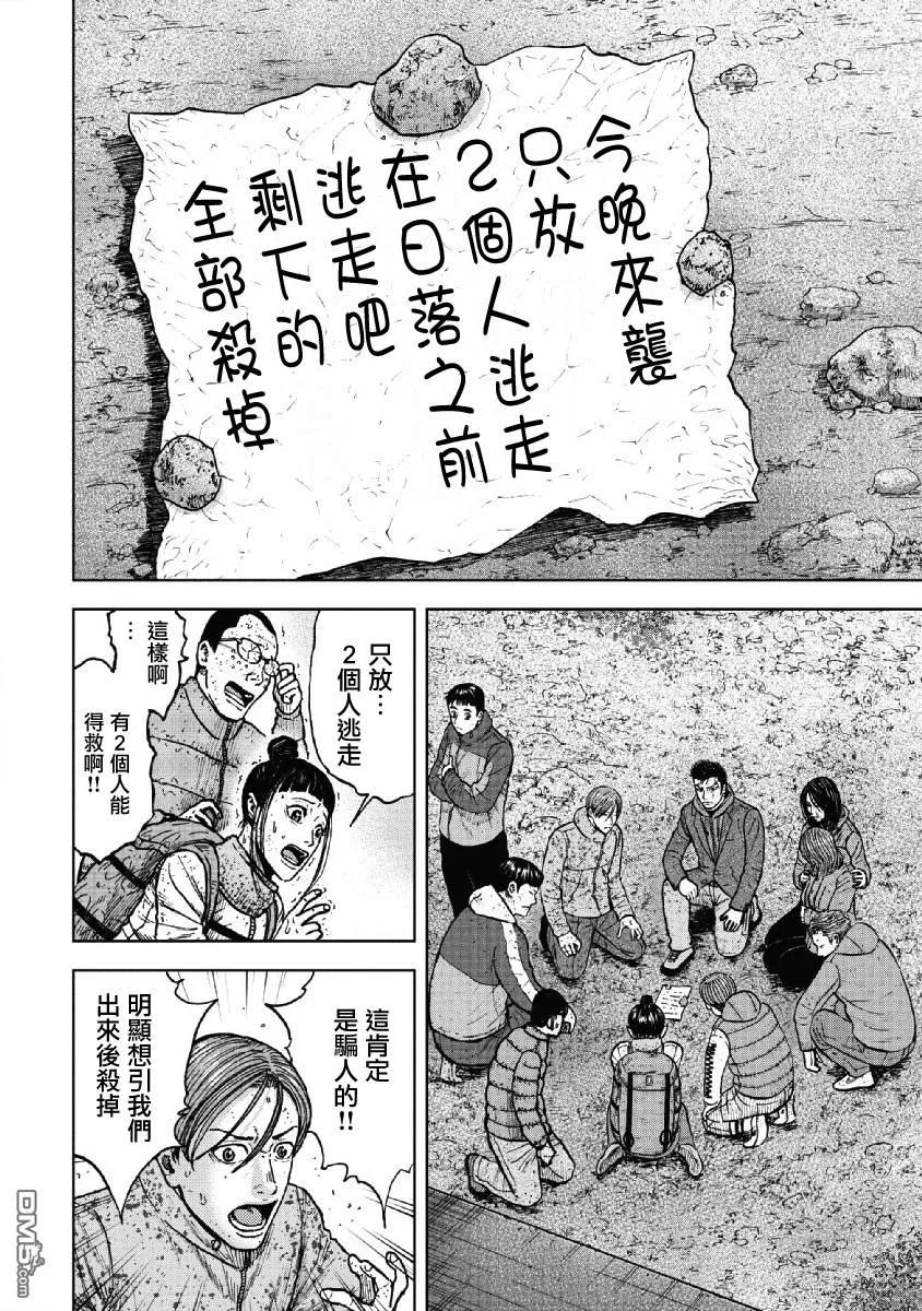 《Monkey Peak》第51话 三仓休息所（1） 第2页