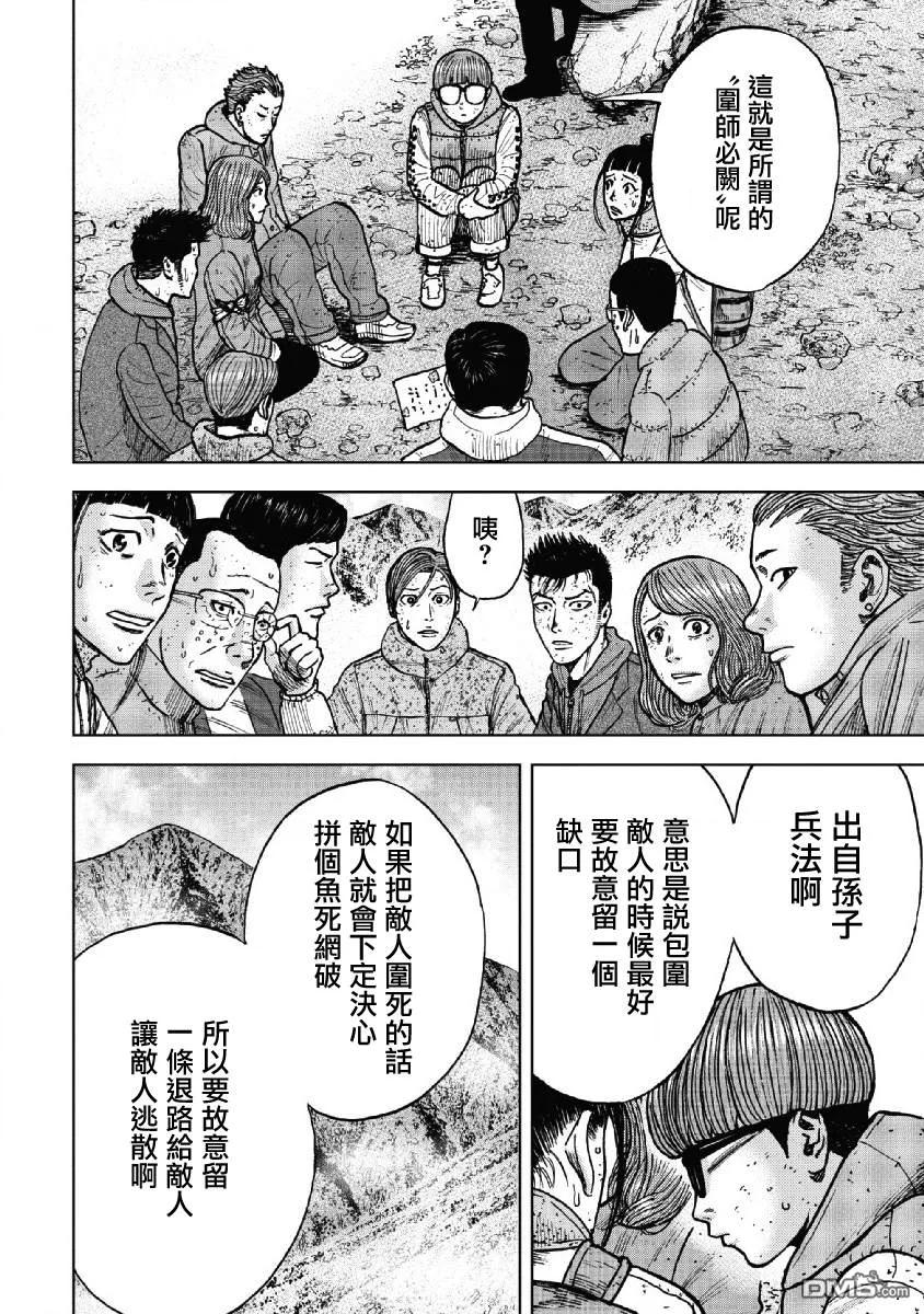 《Monkey Peak》第51话 三仓休息所（1） 第4页