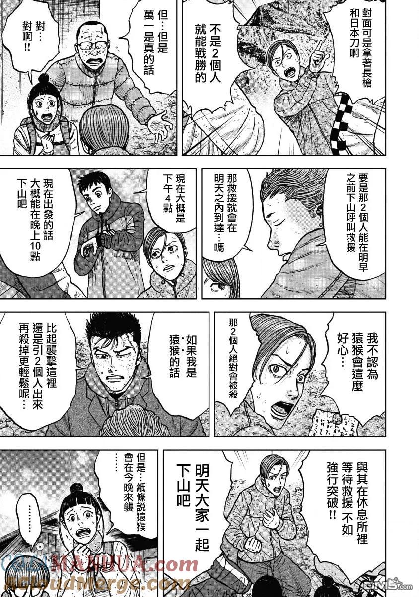 《Monkey Peak》第51话 三仓休息所（1） 第3页
