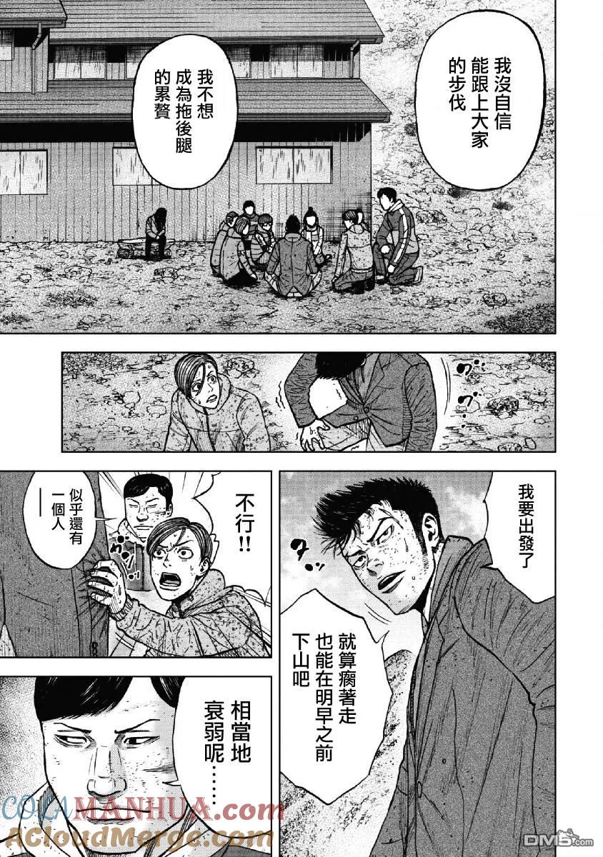 《Monkey Peak》第51话 三仓休息所（1） 第9页