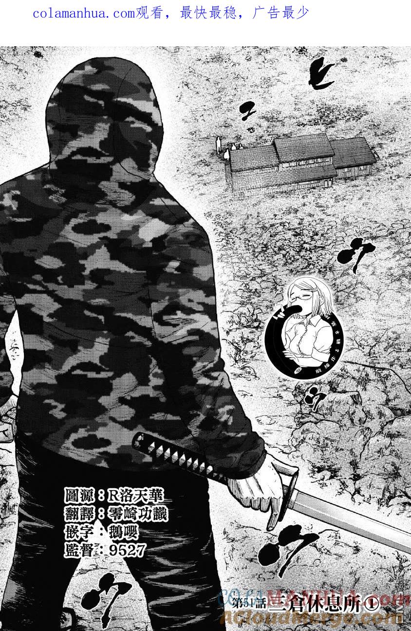 《Monkey Peak》第51话 三仓休息所（1） 第1页