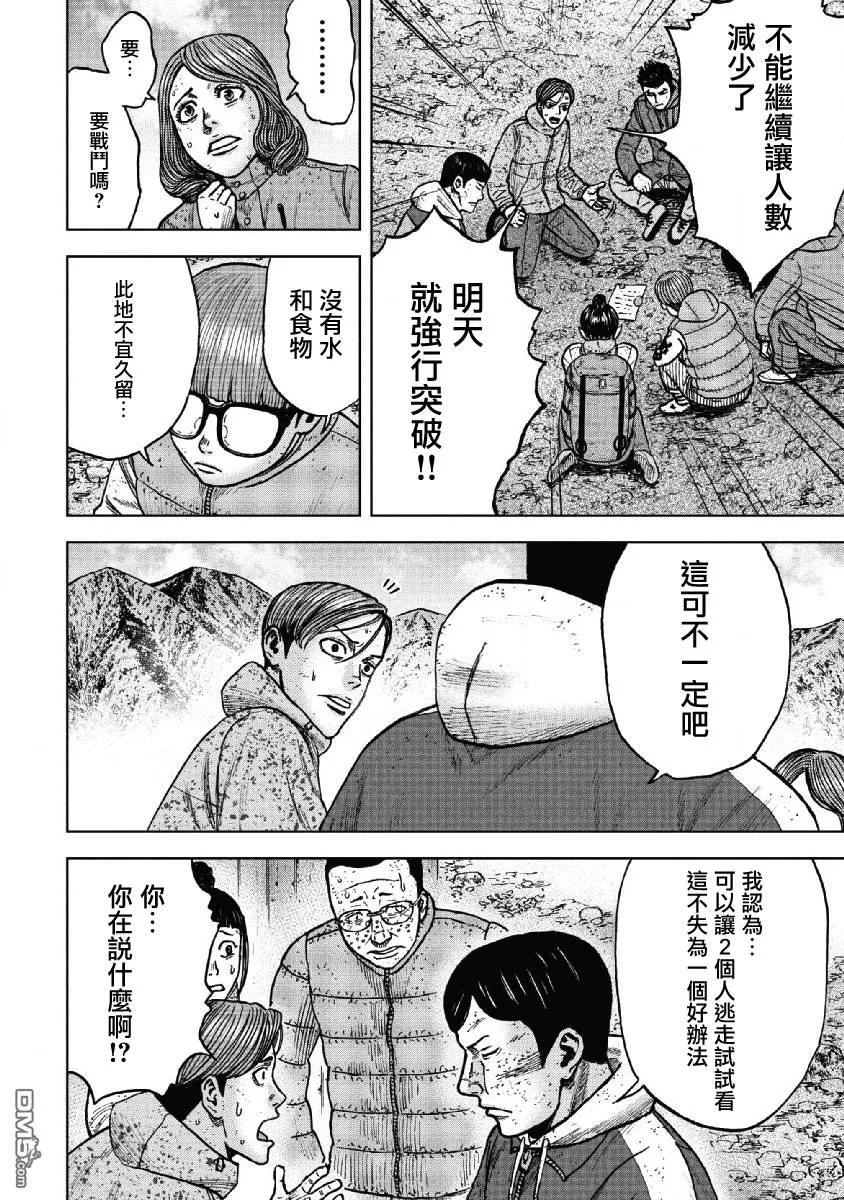 《Monkey Peak》第51话 三仓休息所（1） 第6页