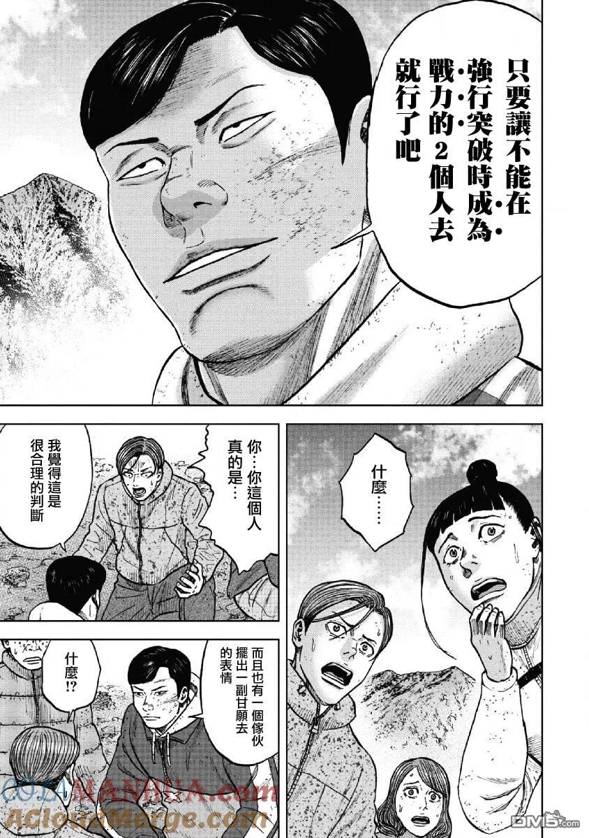 《Monkey Peak》第51话 三仓休息所（1） 第7页