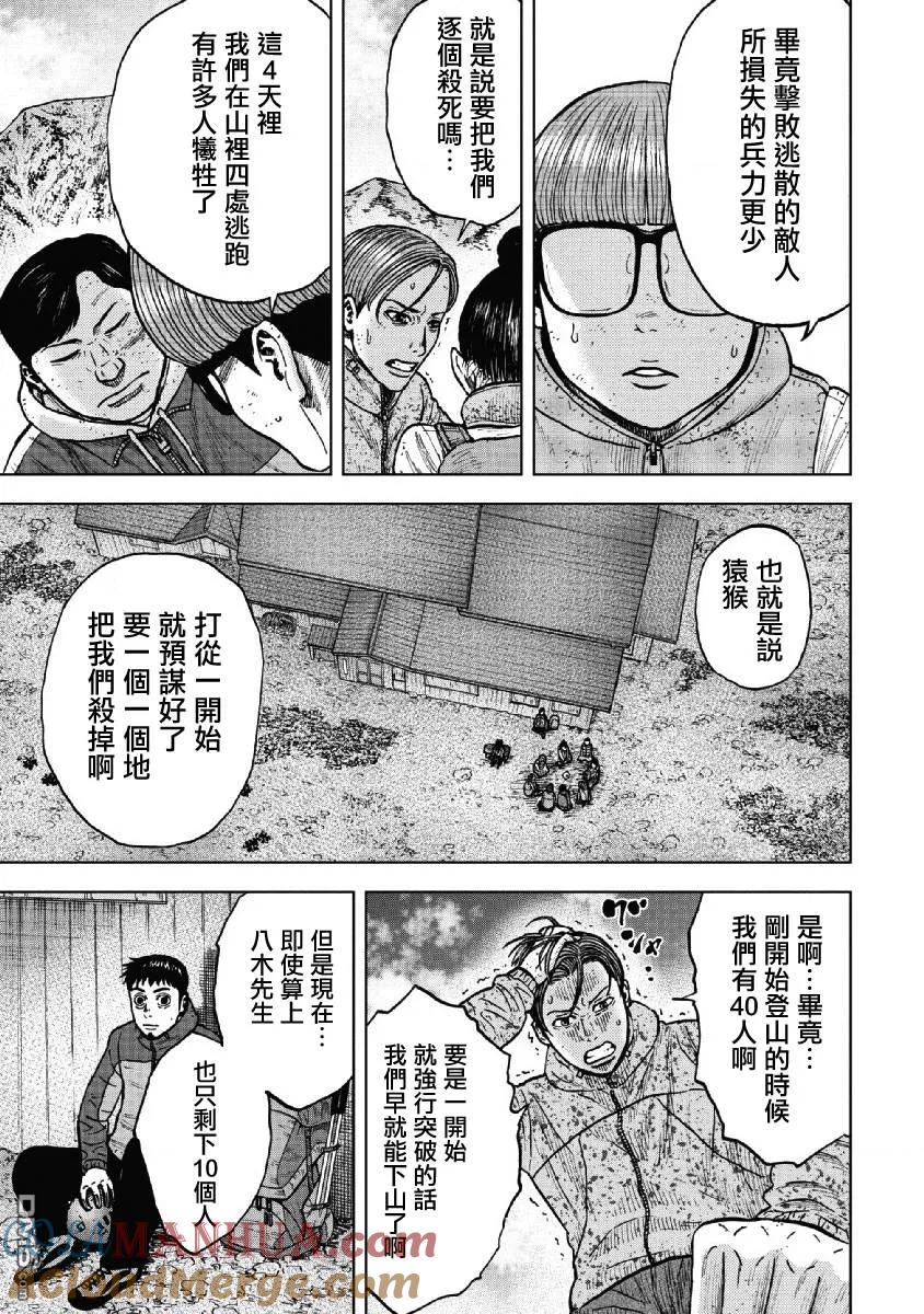 《Monkey Peak》第51话 三仓休息所（1） 第5页