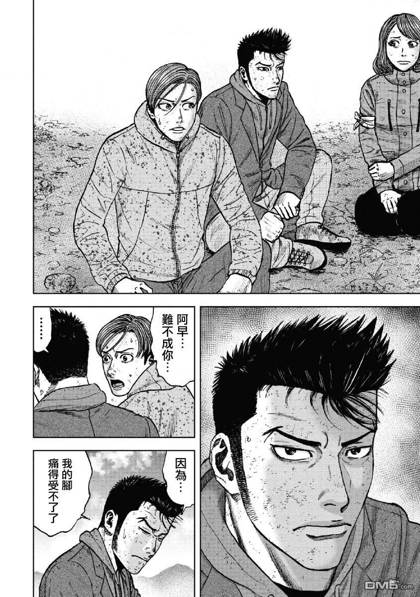 《Monkey Peak》第51话 三仓休息所（1） 第8页