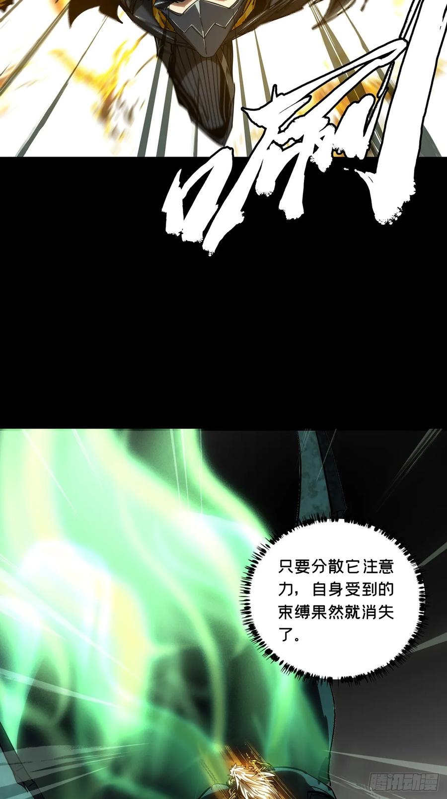 大象无形 第五百章_与神对决下 第30页