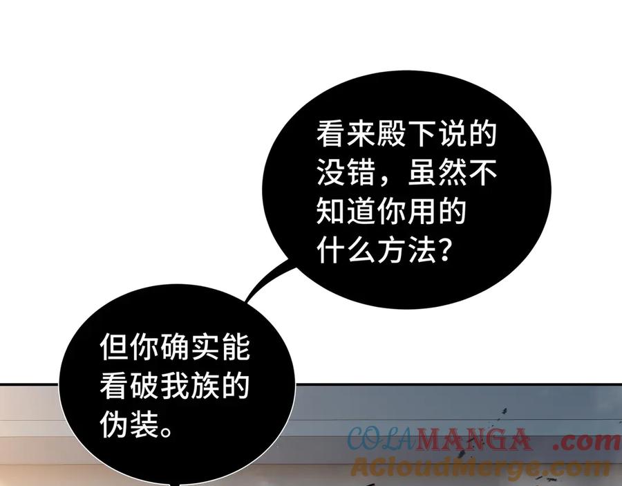 《我契约了我自己》第49话 以杀止杀 第41页