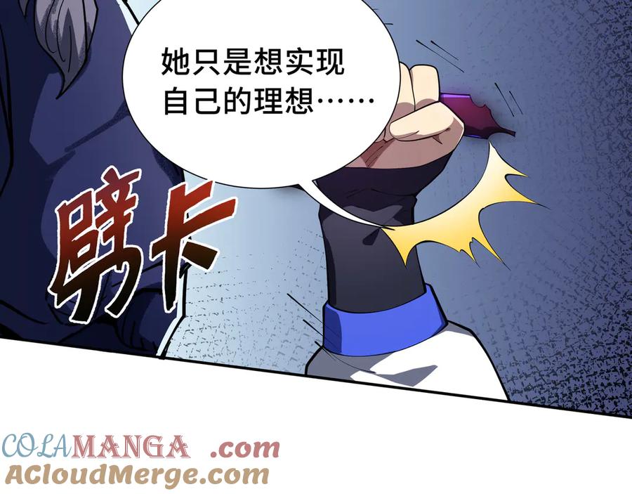 《我契约了我自己》第49话 以杀止杀 第73页