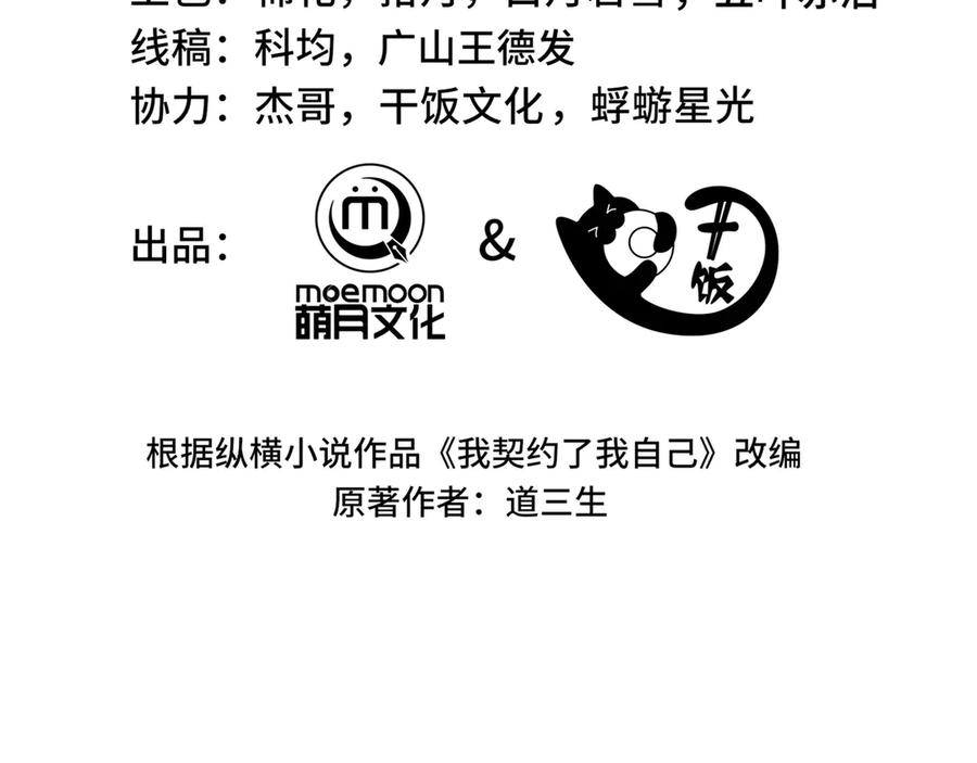 《我契约了我自己》第49话 以杀止杀 第39页