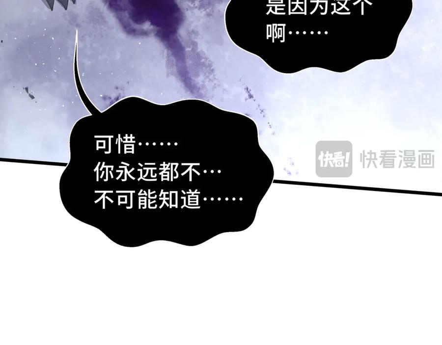 《我契约了我自己》第49话 以杀止杀 第83页