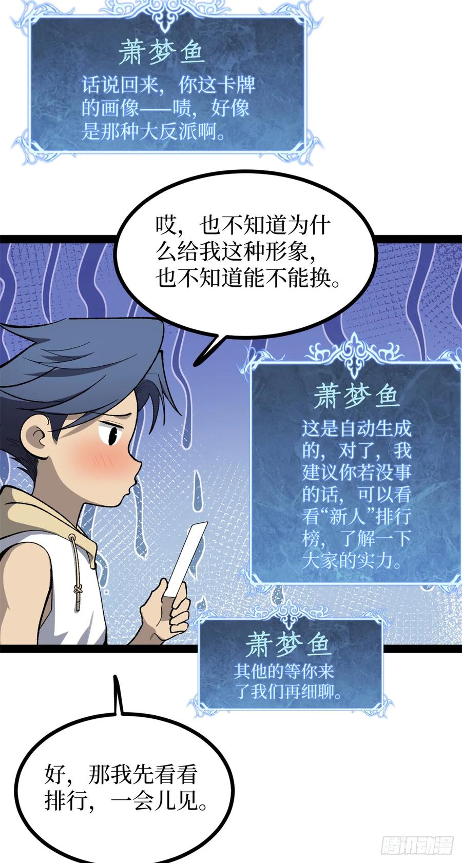《万界守门人》57 晋升一星 第16页