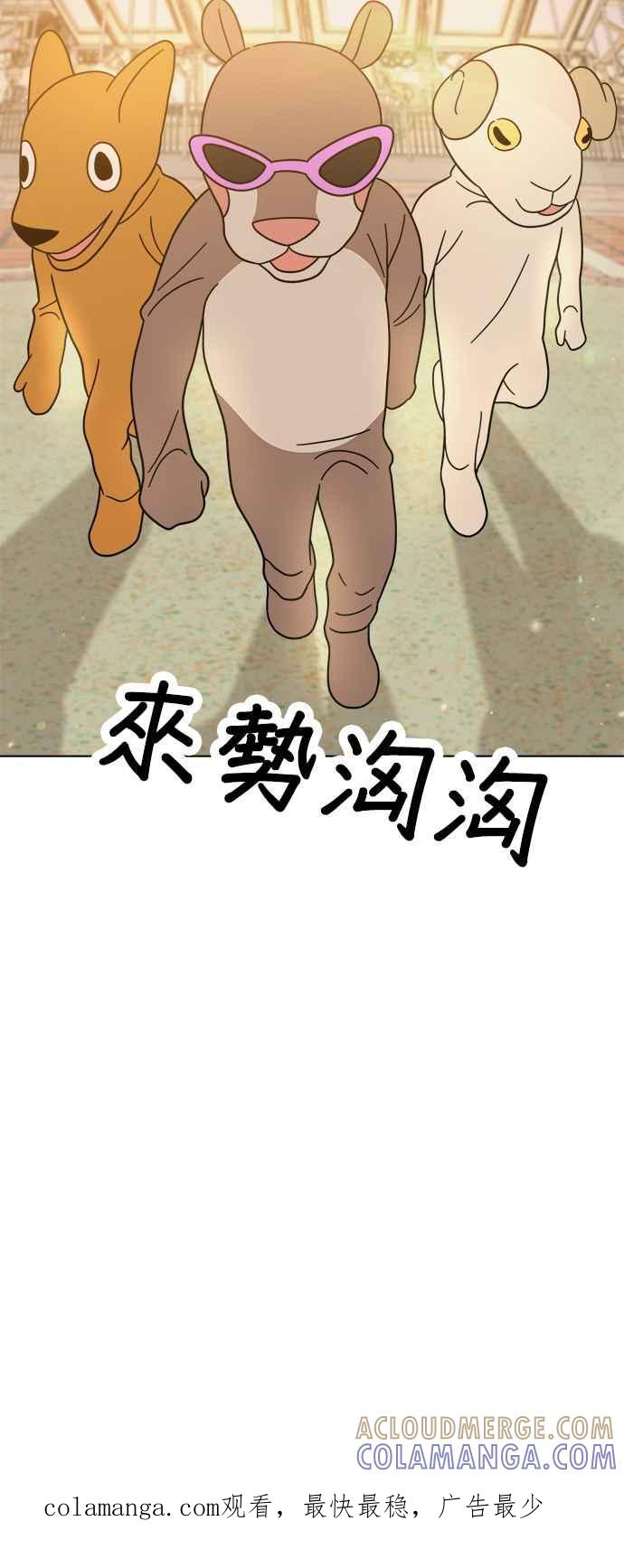 我家妹妹是狗狗 第58话 今天是儿童节 第49页