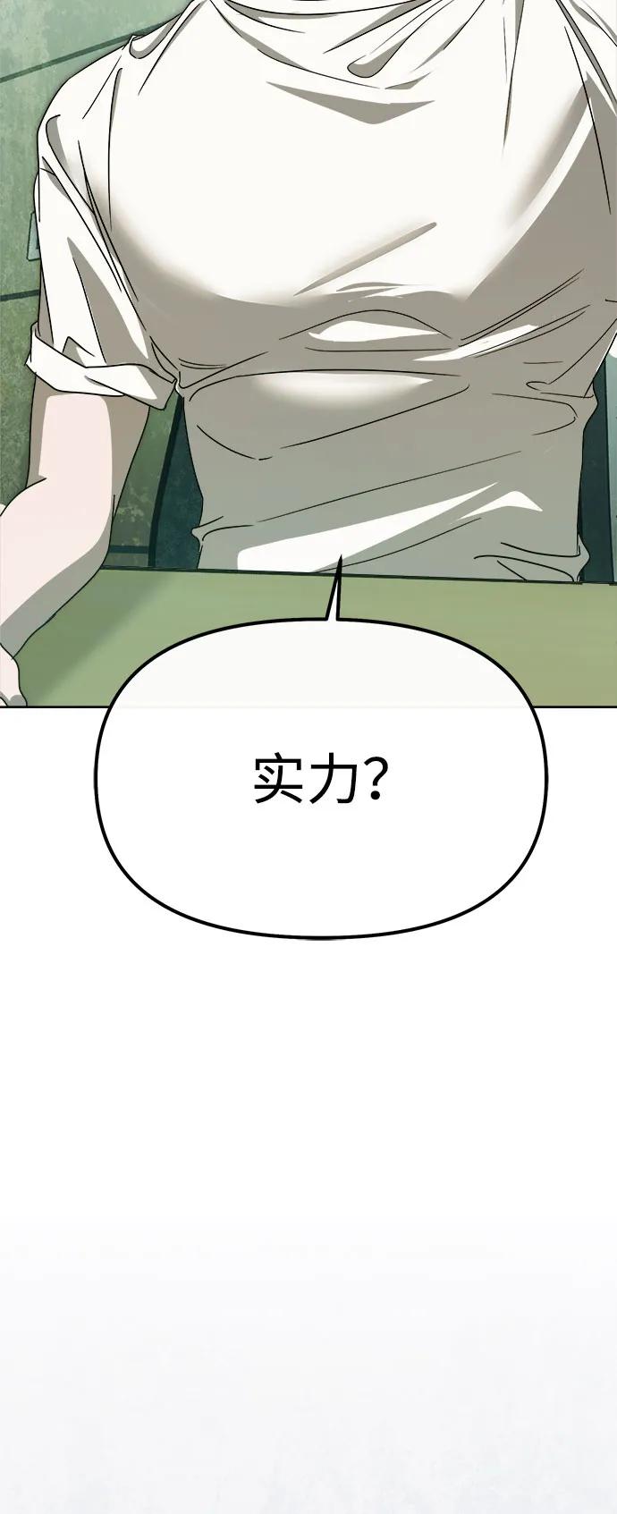 成为顶流男团的忙内 第58话 第44页