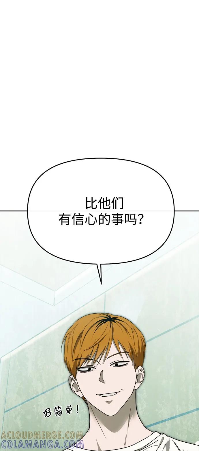 成为顶流男团的忙内 第58话 第43页