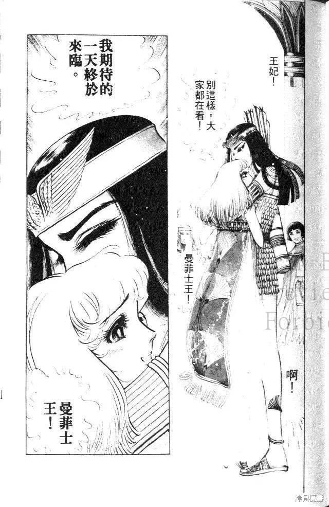 尼罗河女儿 第06卷 第71页