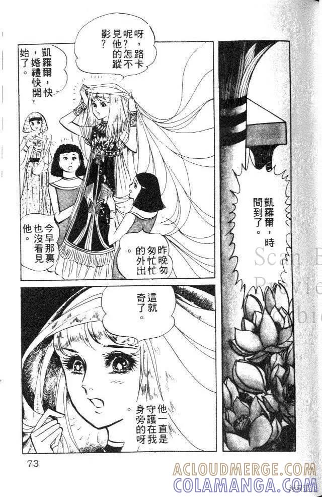 尼罗河女儿 第06卷 第73页