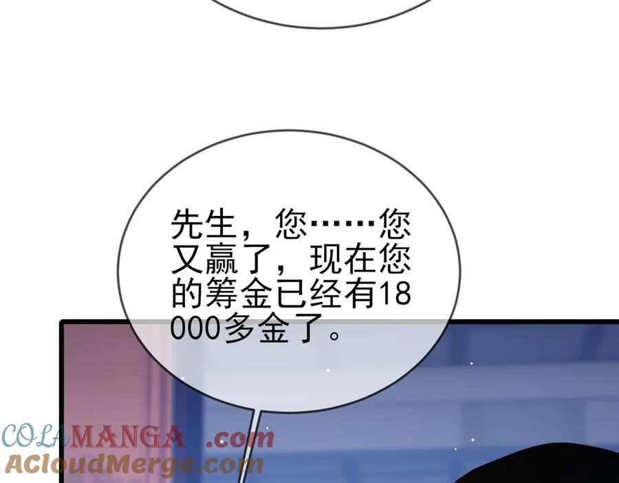 《我靠无敌被动打出成吨伤害！》第58话 训练赚钱两不误 第9页