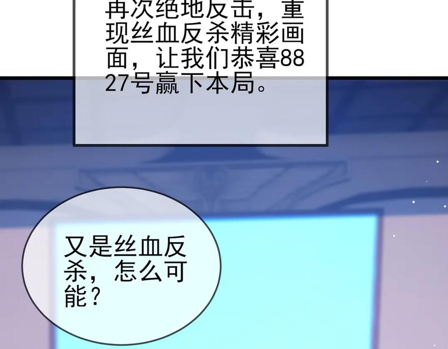 《我靠无敌被动打出成吨伤害！》第58话 训练赚钱两不误 第6页