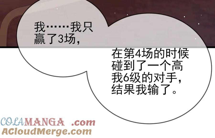 《我靠无敌被动打出成吨伤害！》第58话 训练赚钱两不误 第21页