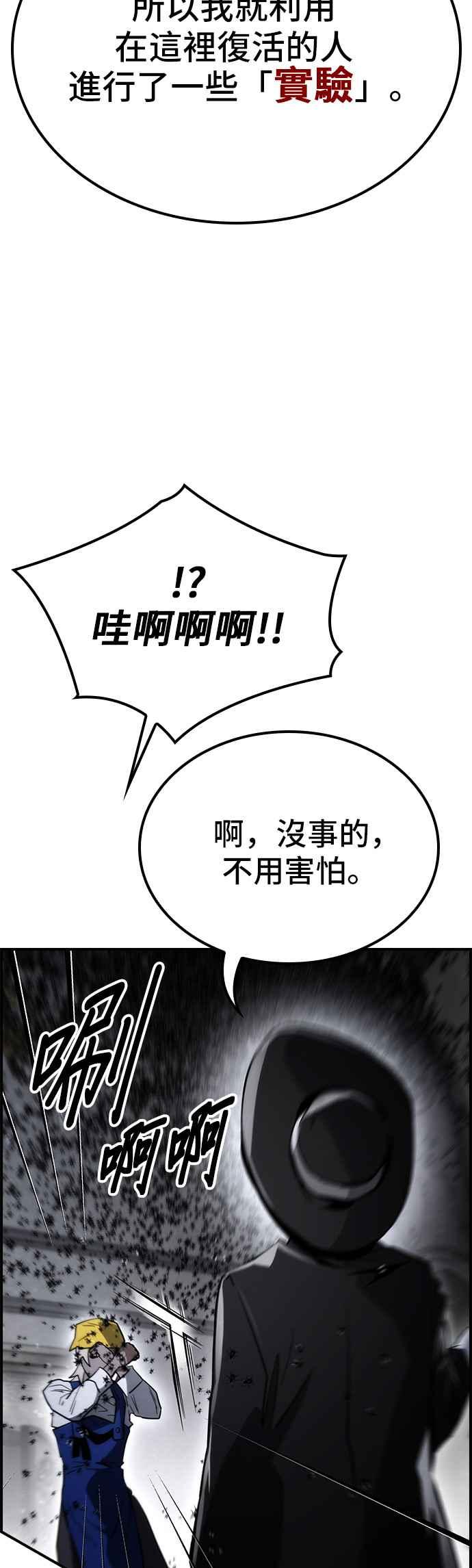 《BE结局制造者》第65话 第21页