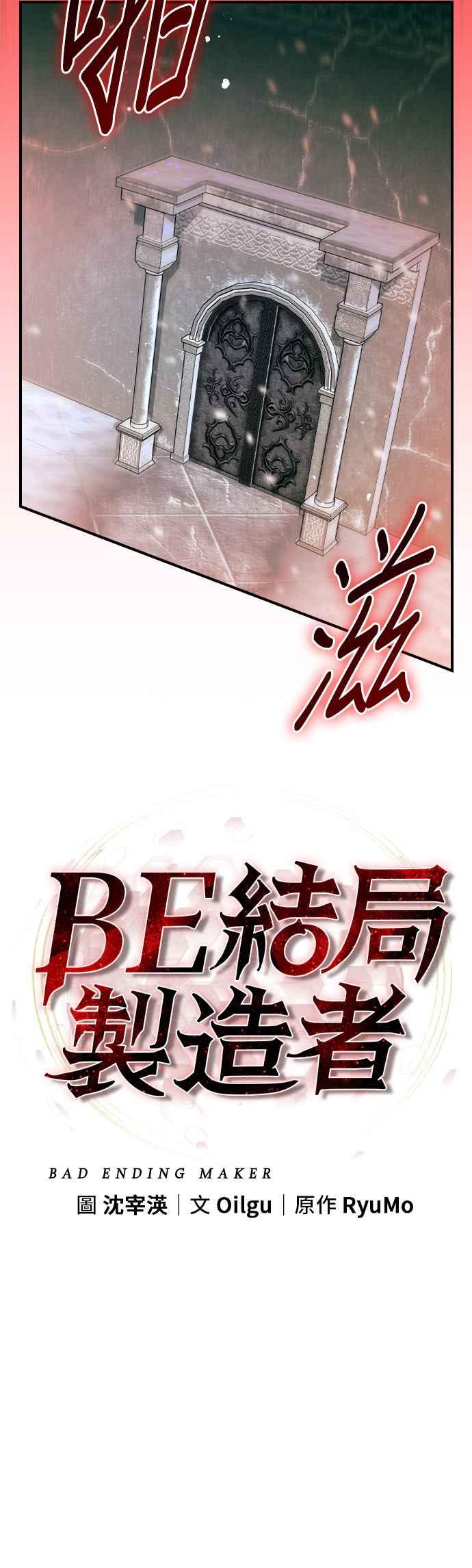 《BE结局制造者》第65话 第23页