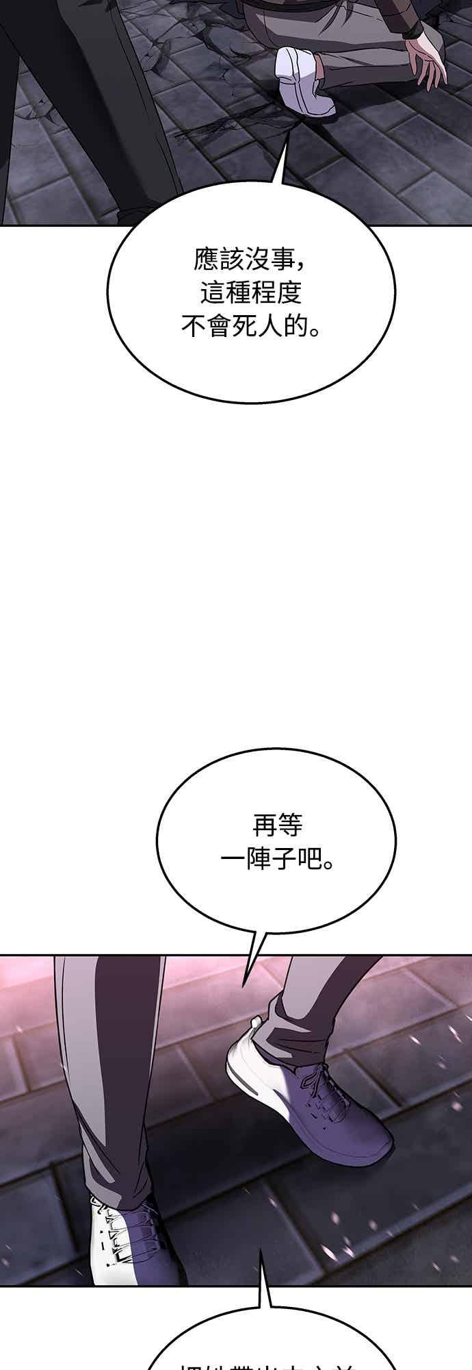 《C级坦克不死回归！》第27话 第44页