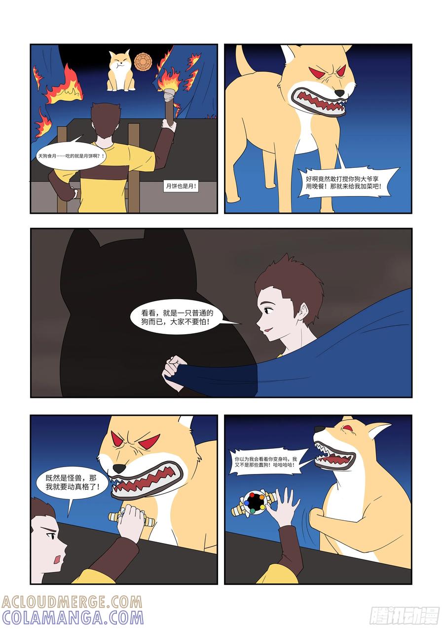 《终极铠甲竟是我自己》天狗食月 第2页