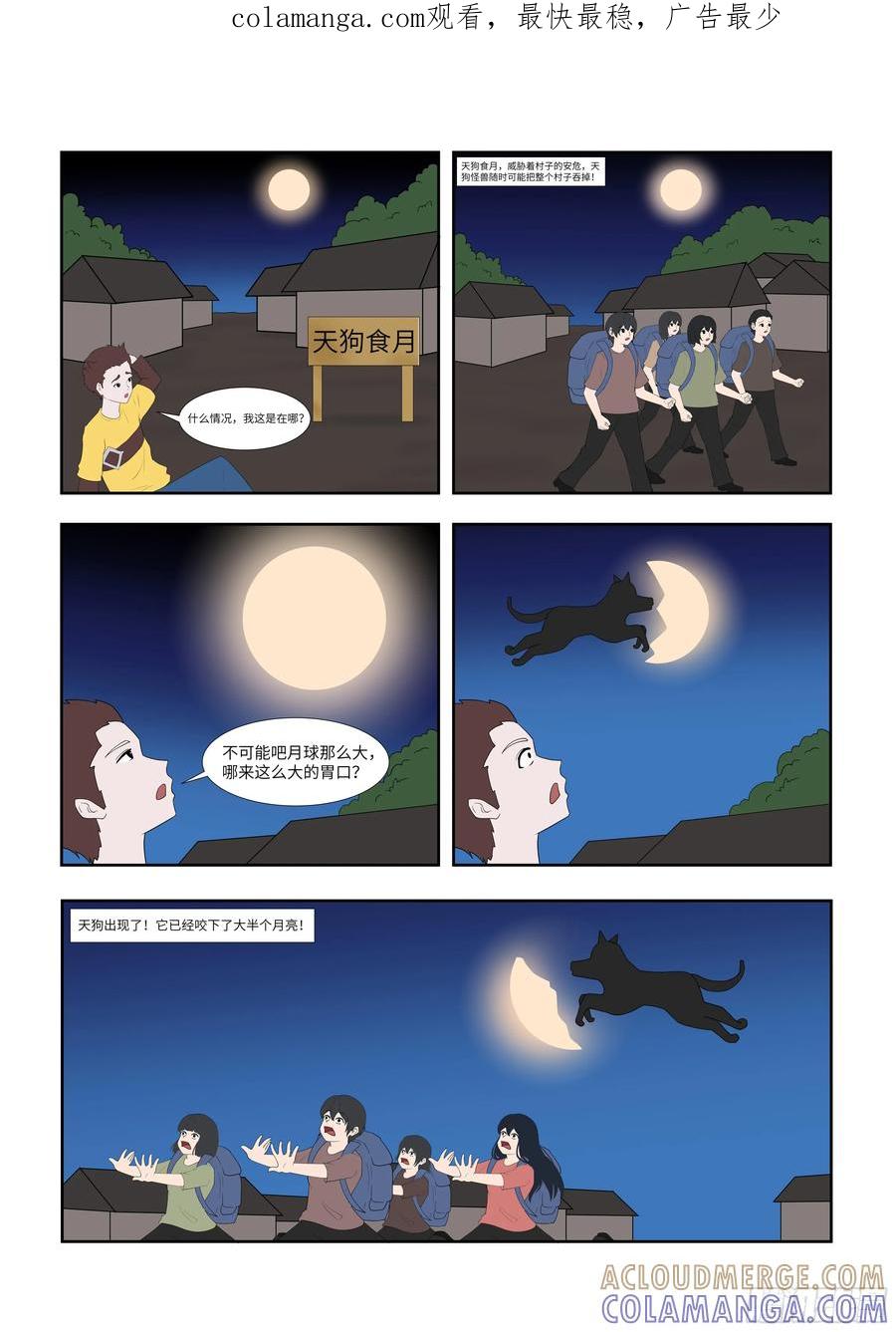 《终极铠甲竟是我自己》天狗食月 第1页