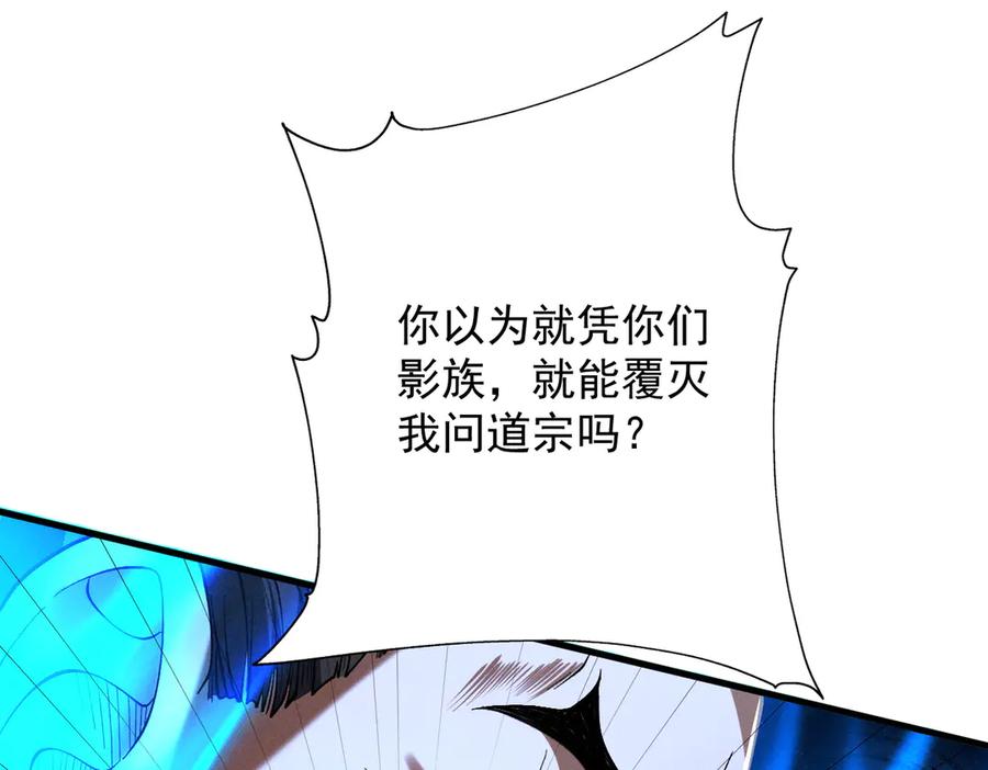 遇强则强，我的修为无上限 - 第68话 百鬼宴阙 - 第155张图