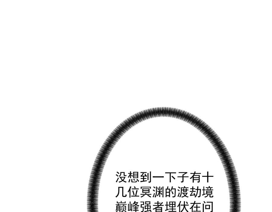 遇强则强，我的修为无上限 - 第68话 百鬼宴阙 - 第178张图