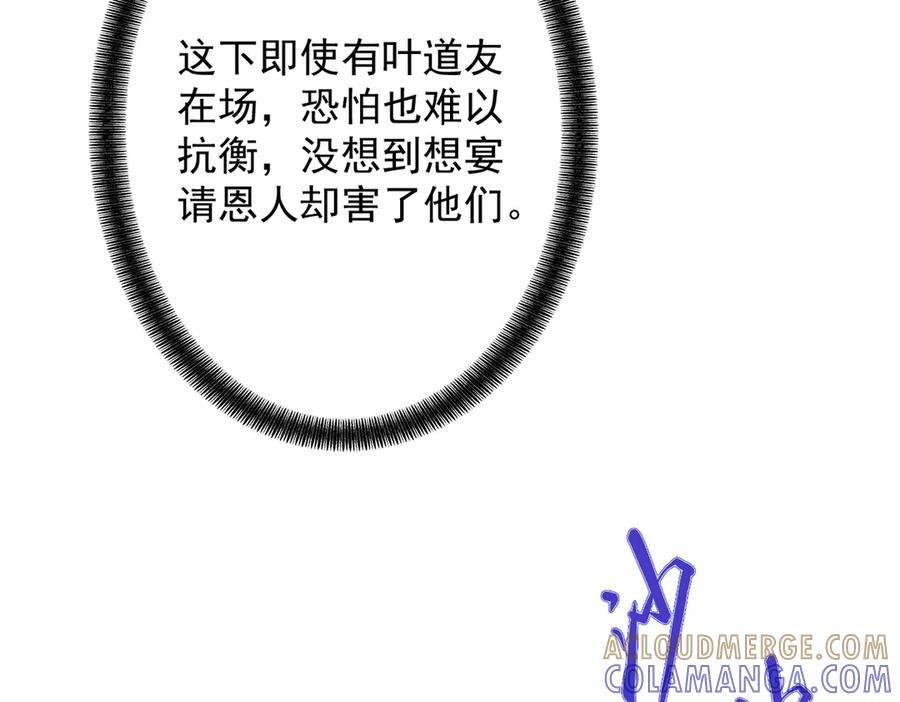 遇强则强，我的修为无上限 - 第68话 百鬼宴阙 - 第181张图