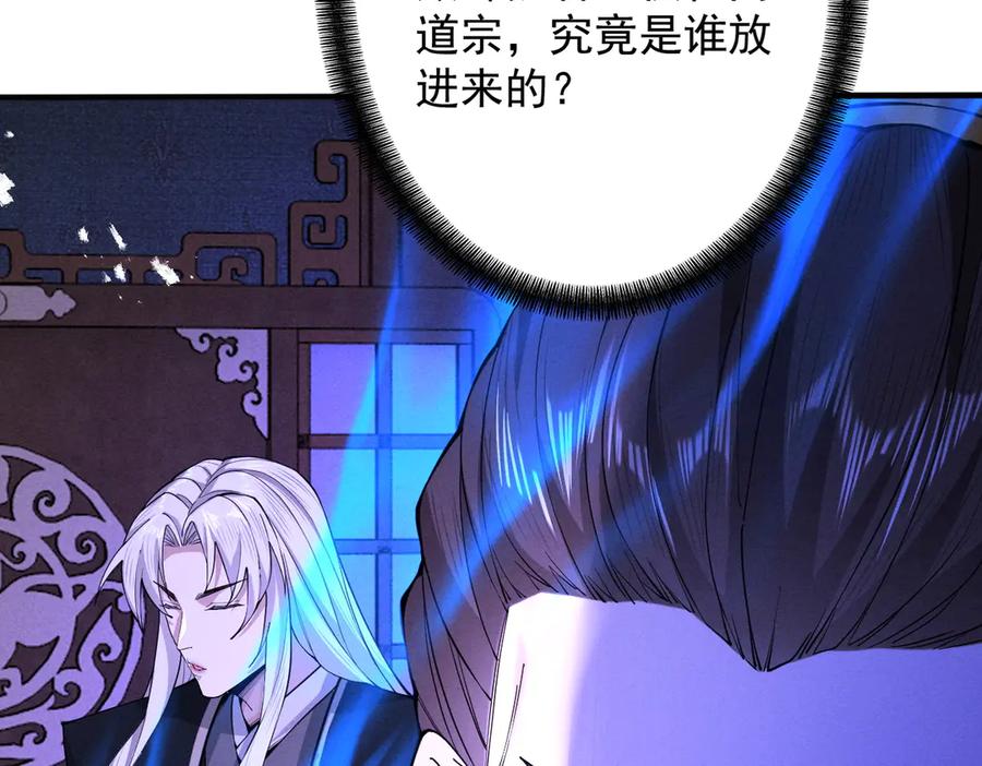 遇强则强，我的修为无上限 - 第68话 百鬼宴阙 - 第179张图