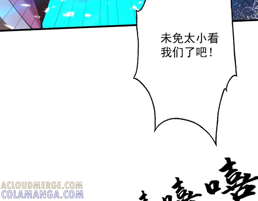 遇强则强，我的修为无上限 - 第68话 百鬼宴阙 - 第157张图