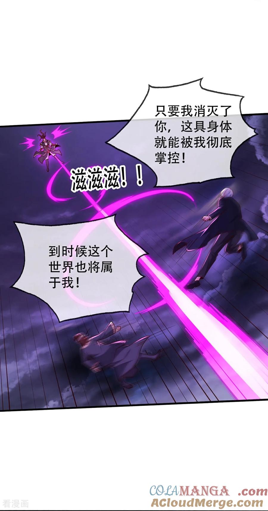 《我是大仙尊》第744话 第23页