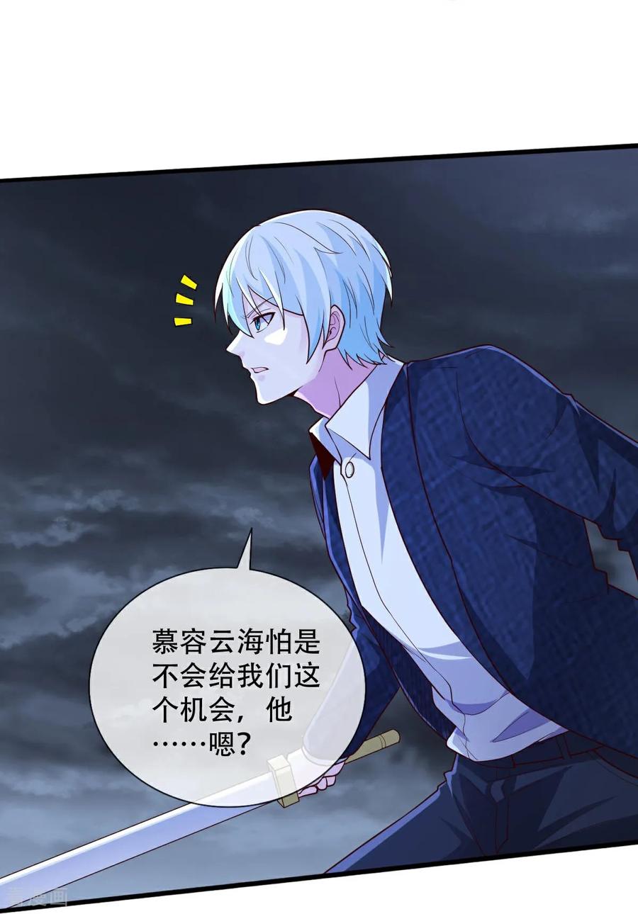 《我是大仙尊》第744话 第30页