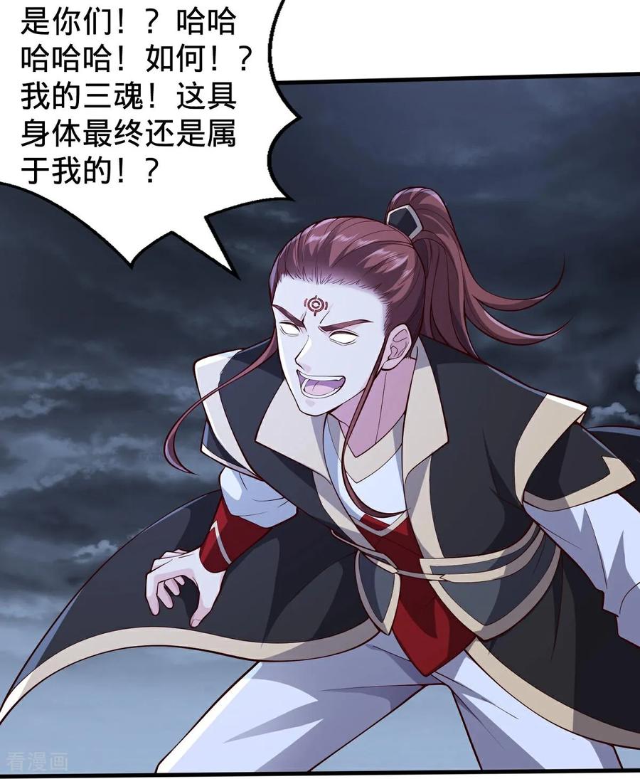 《我是大仙尊》第744话 第20页