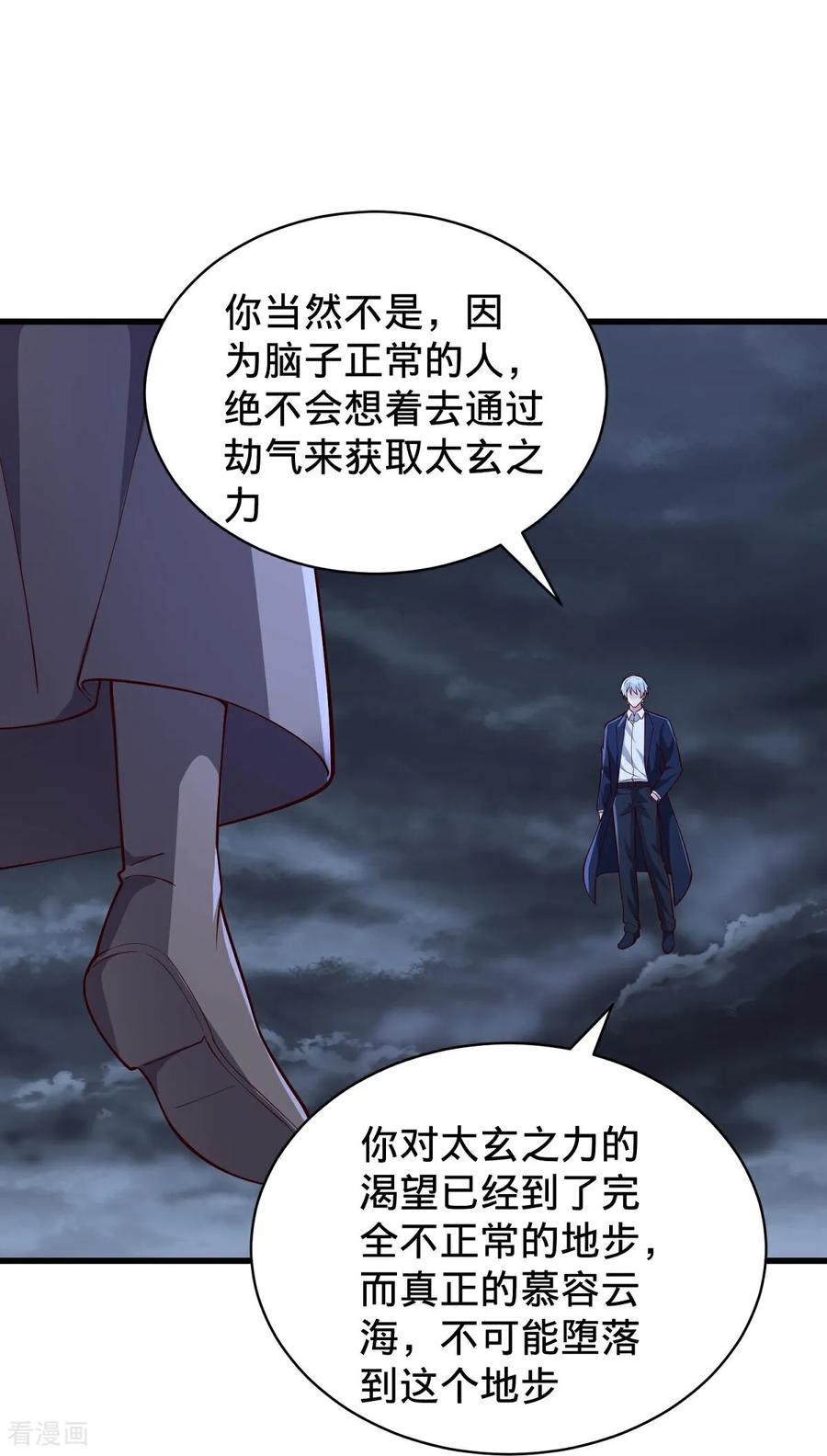 《我是大仙尊》第744话 第14页