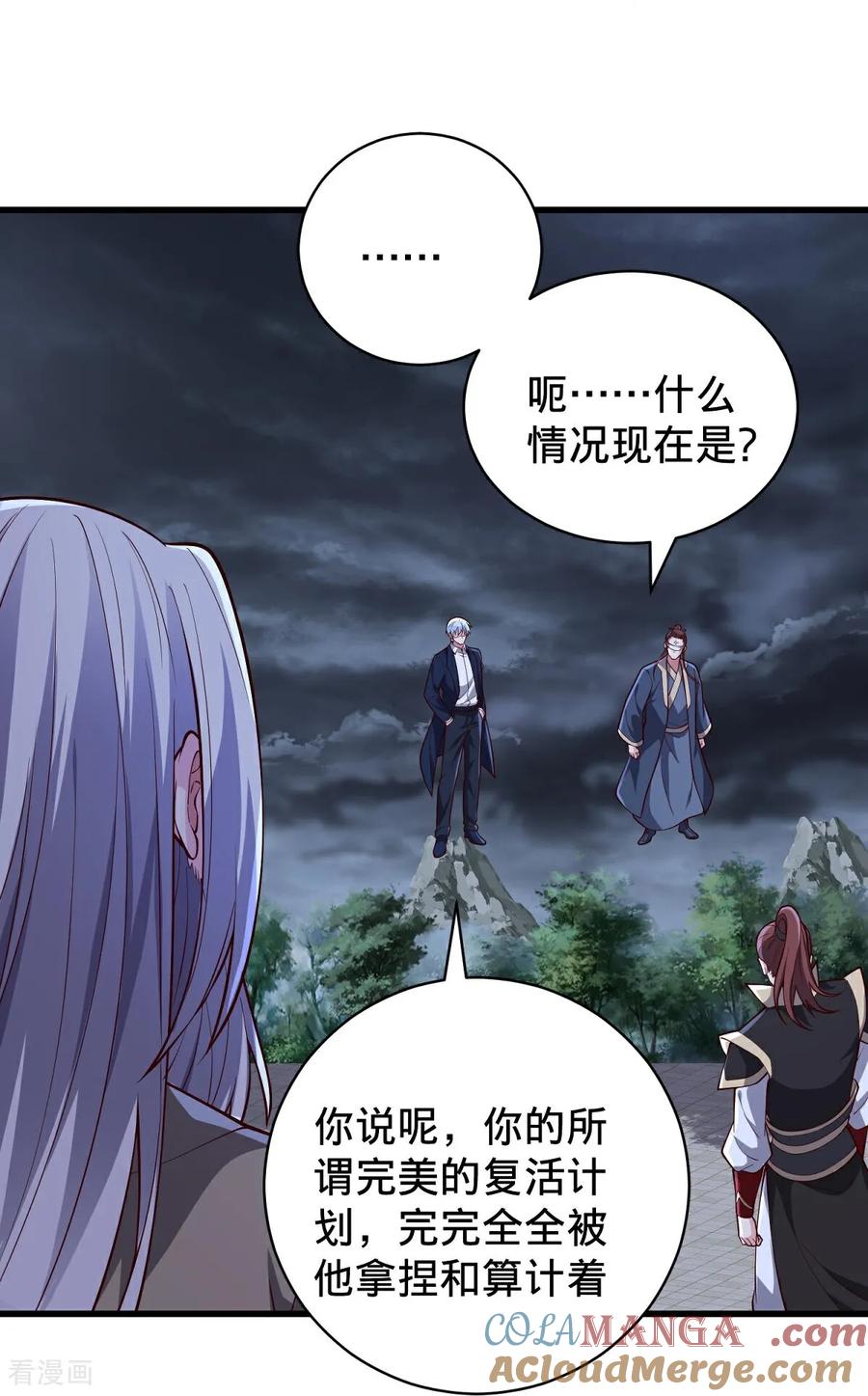 《我是大仙尊》第744话 第7页