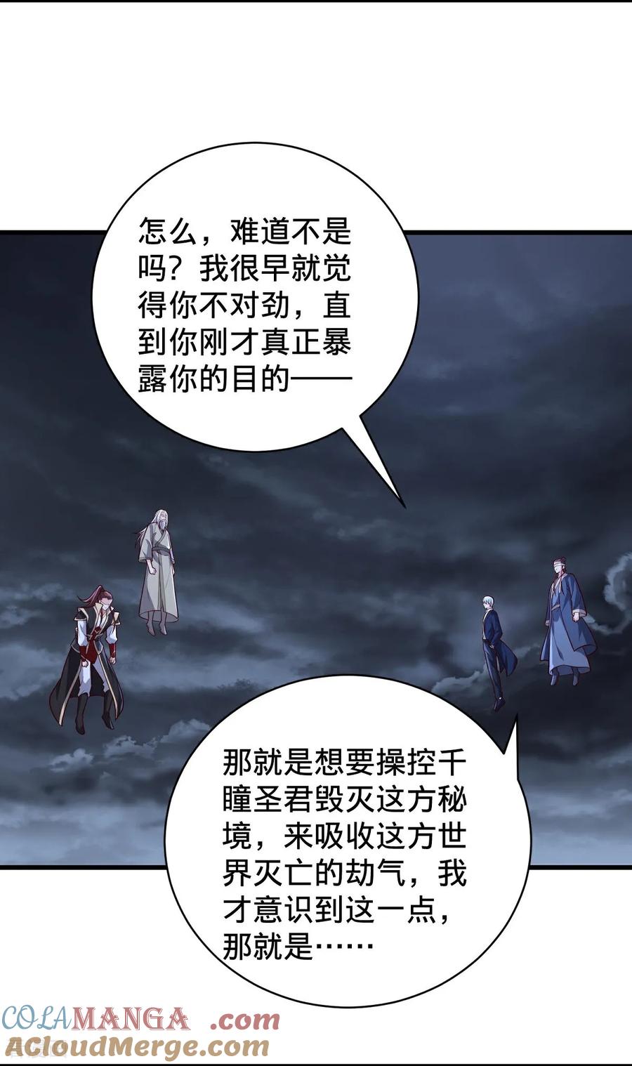 《我是大仙尊》第744话 第11页